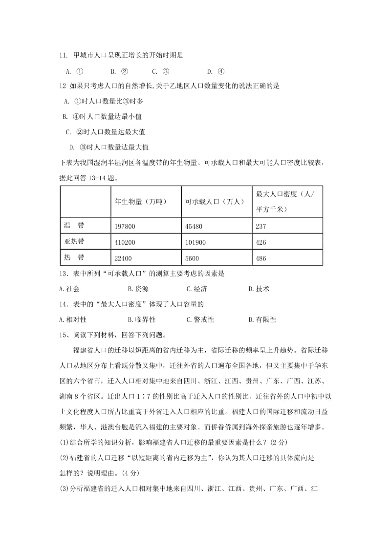 2019-2020学年高一地理上学期周周清2.doc_第3页