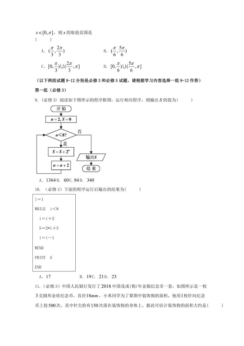 2019-2020学年高一数学下学期期末质量检测试题文.doc_第2页