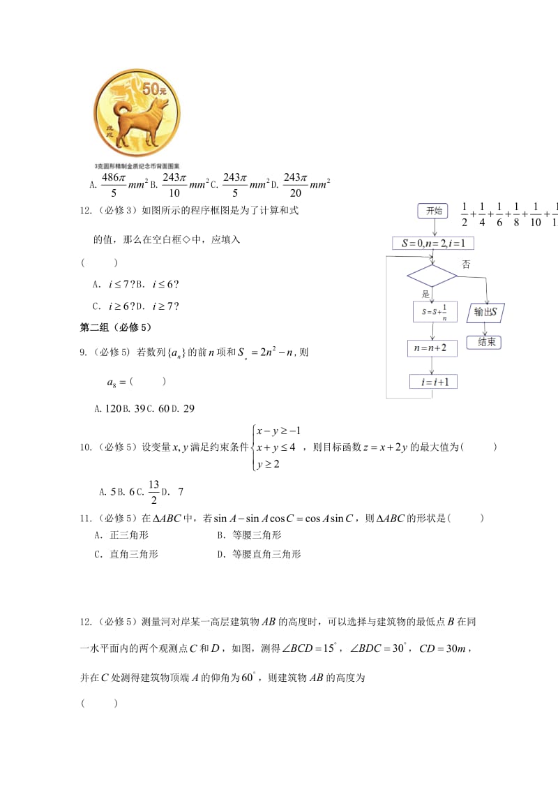 2019-2020学年高一数学下学期期末质量检测试题文.doc_第3页