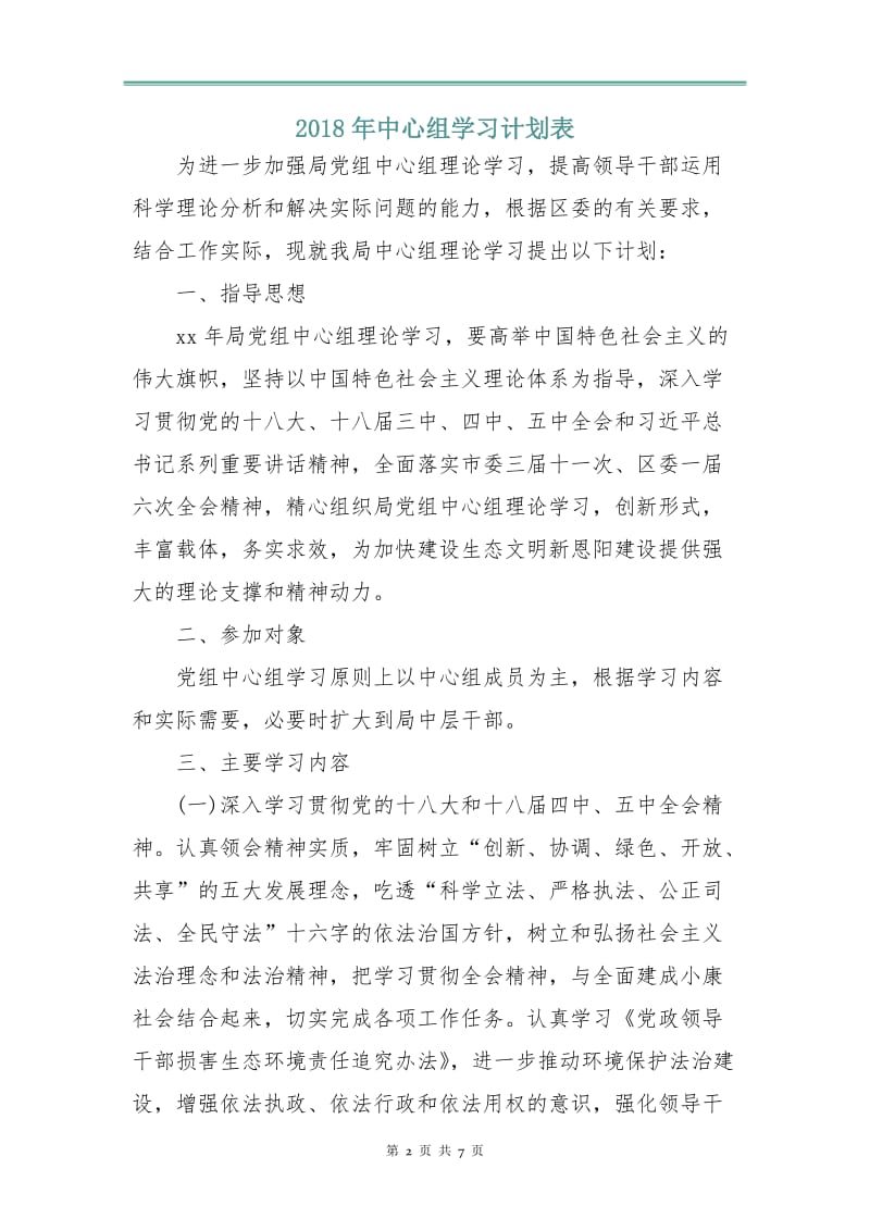 2018年中心组学习计划表.doc_第2页