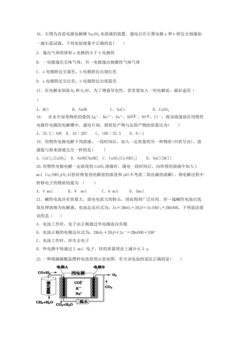 2019届高三化学上学期第三次12月月考试题.doc_第3页