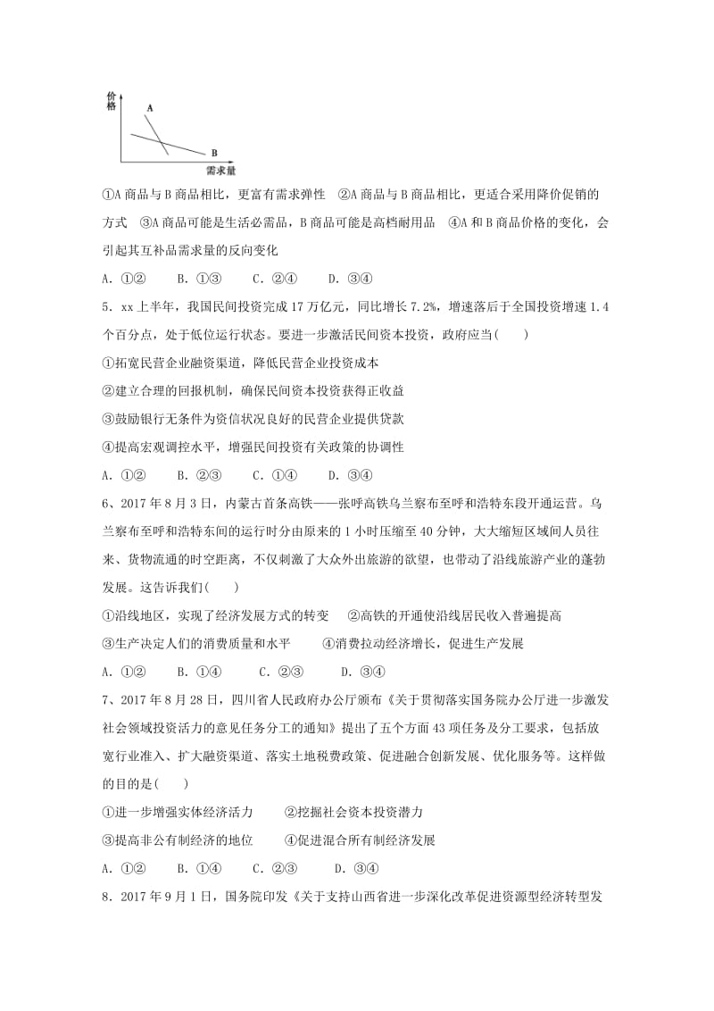 2019届高三政治上学期期中联考试题 (III).doc_第2页