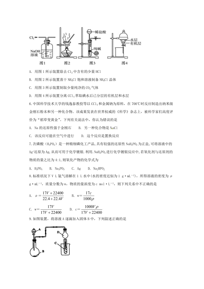 2019届高三化学上学期入学考试试题(实验班).doc_第2页