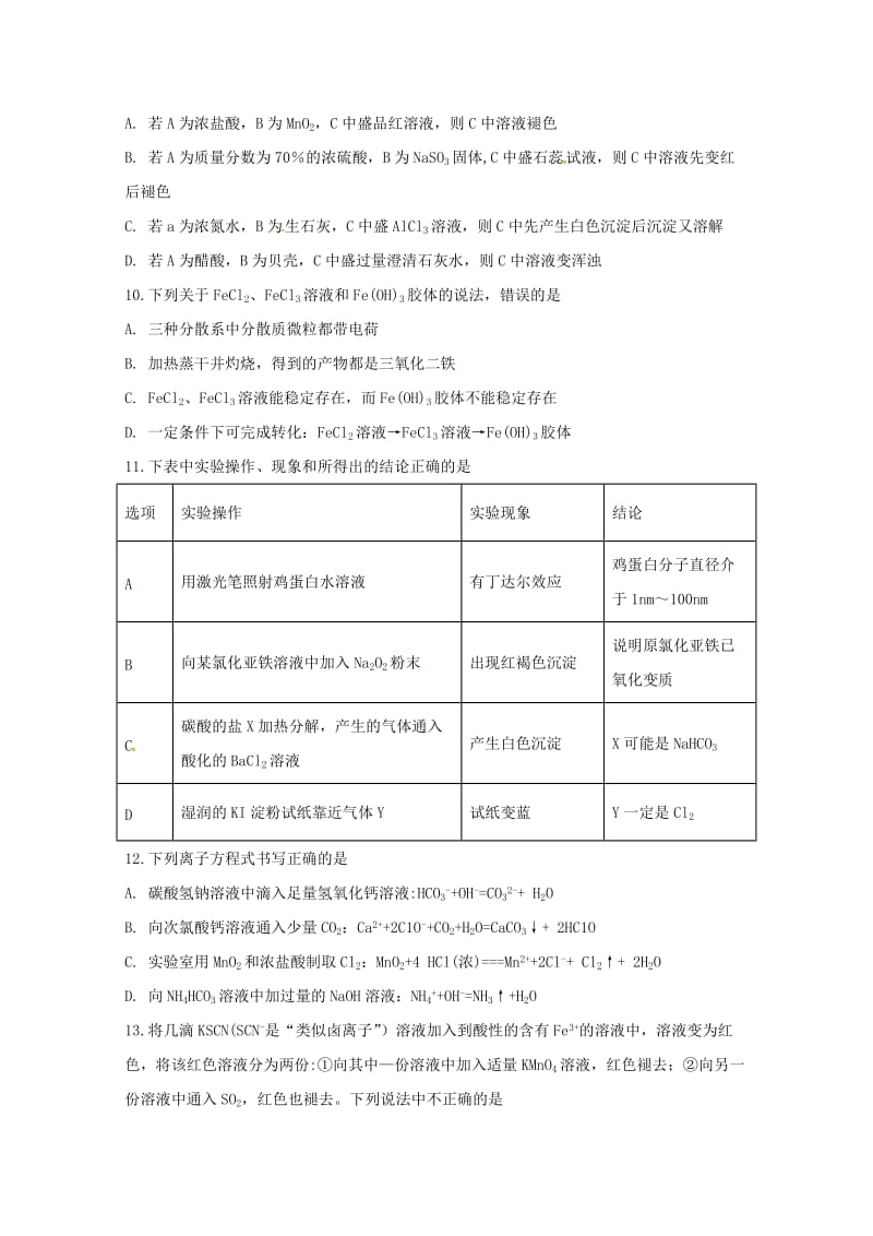 2019届高三化学上学期入学考试试题(实验班).doc_第3页