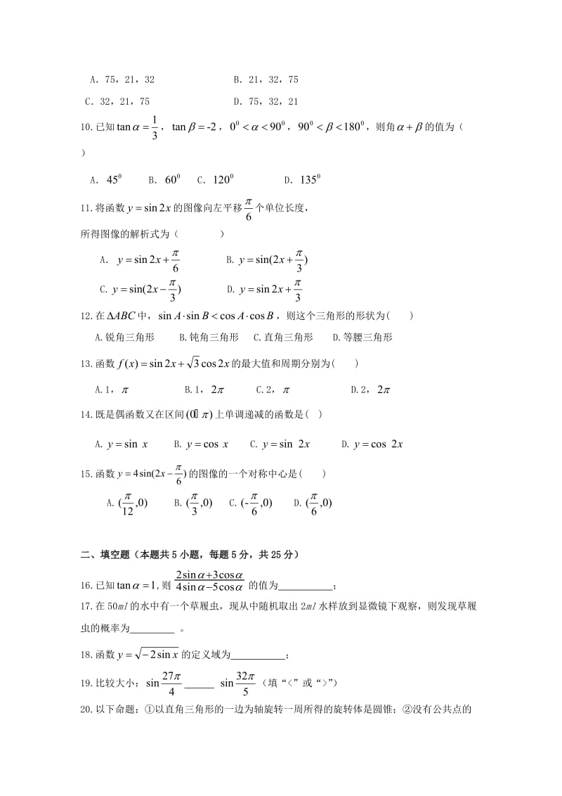 2019-2020学年高一数学下学期期末考试试题(普通班) (I).doc_第2页