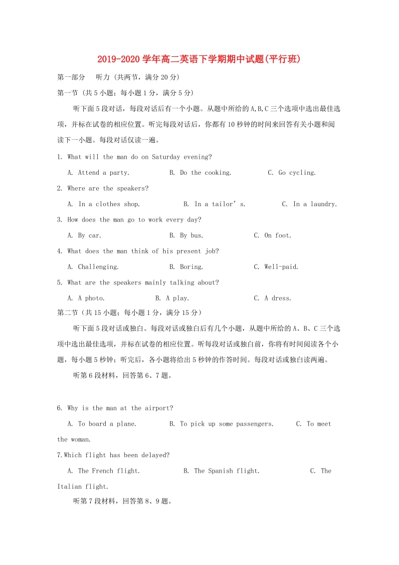 2019-2020学年高二英语下学期期中试题(平行班).doc_第1页