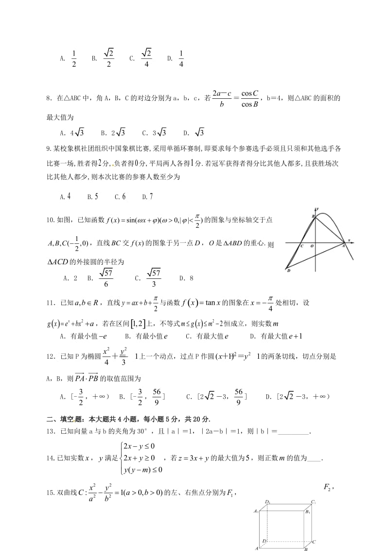 2019届高三数学第一次大考试题 理 (I).doc_第2页