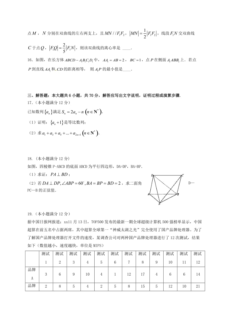 2019届高三数学第一次大考试题 理 (I).doc_第3页