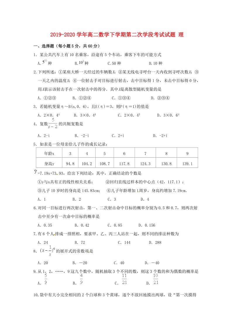 2019-2020学年高二数学下学期第二次学段考试试题 理.doc_第1页