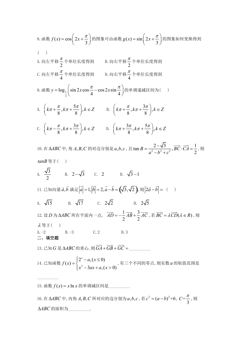 2019届高三数学上学期第三次双周考试题 文.doc_第2页