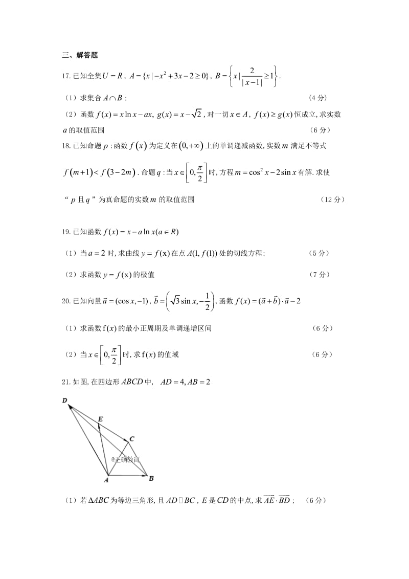 2019届高三数学上学期第三次双周考试题 文.doc_第3页