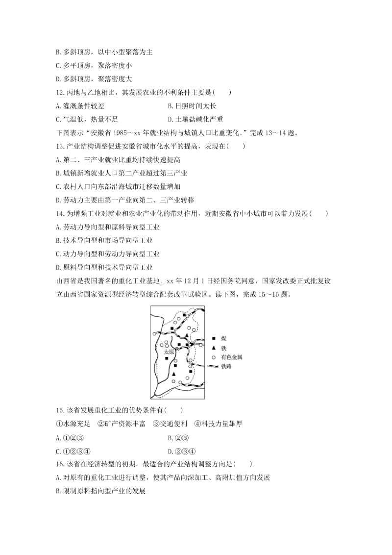 2019-2020学年高二地理上学期第一次月考试题(无答案) (III).doc_第3页