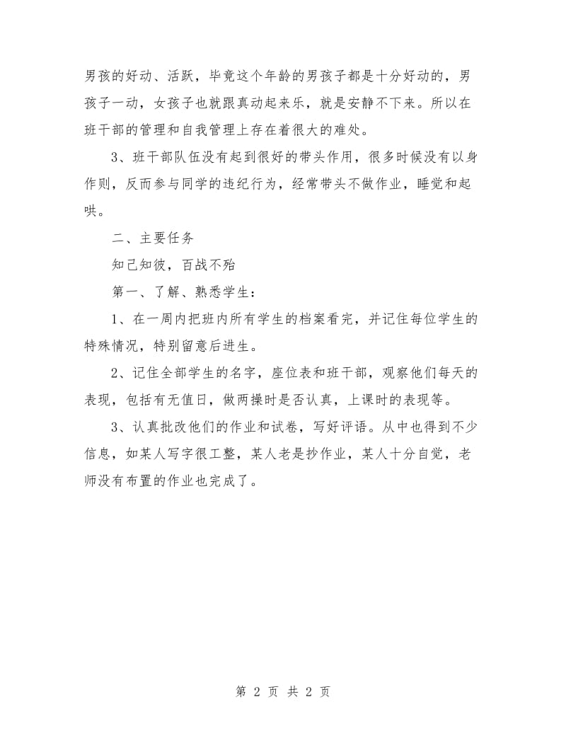 实习班主任工作思路.doc_第2页