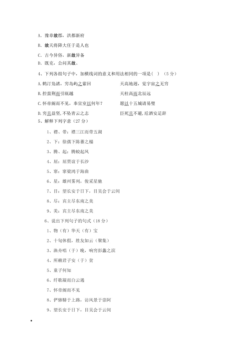 2019版高中语文 第二单元 5 滕王阁序限时练习题2新人教版必修5.doc_第3页