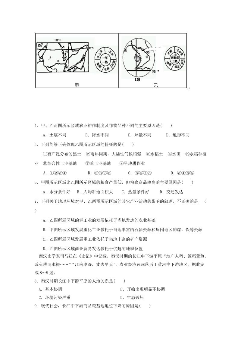 2019版高二地理上学期第一次月考试题(无答案) (I).doc_第2页