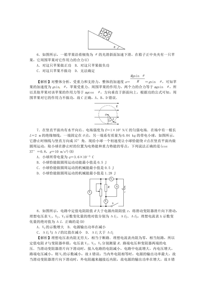 2019届高三物理上学期月考试题(四)(含解析).doc_第3页