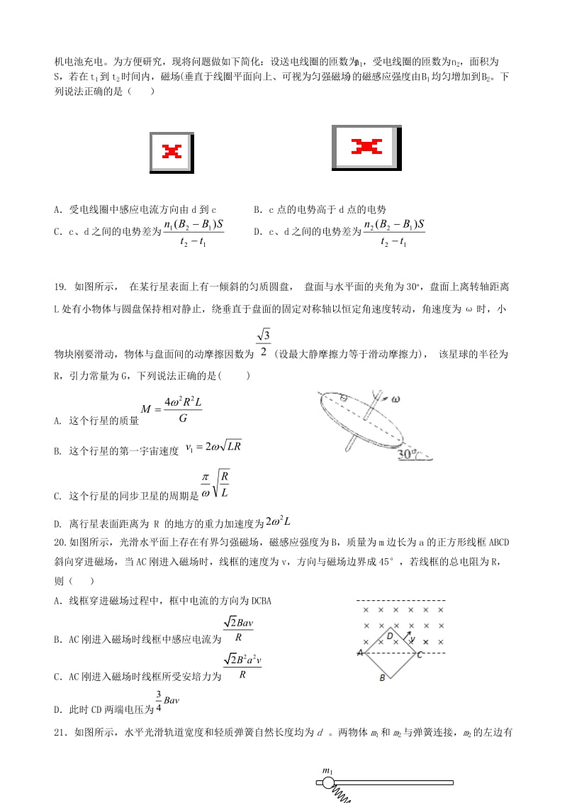 2019届高三物理下学期第七次月考试题 (I).doc_第2页