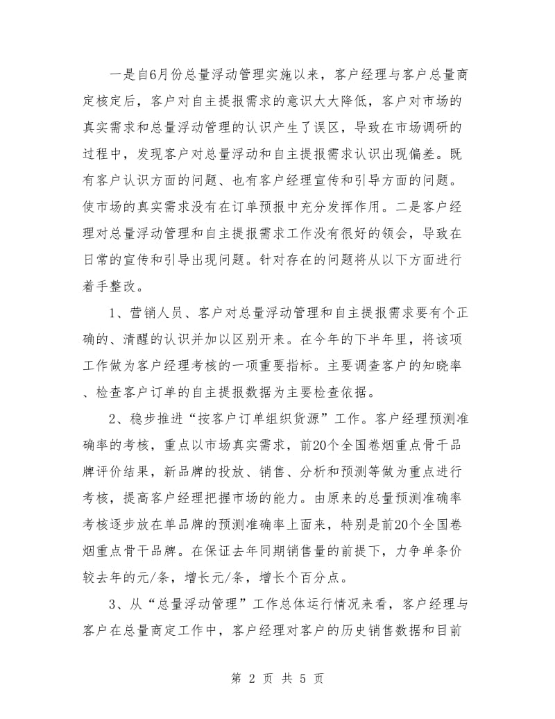 销售经理销售年度计划.doc_第2页