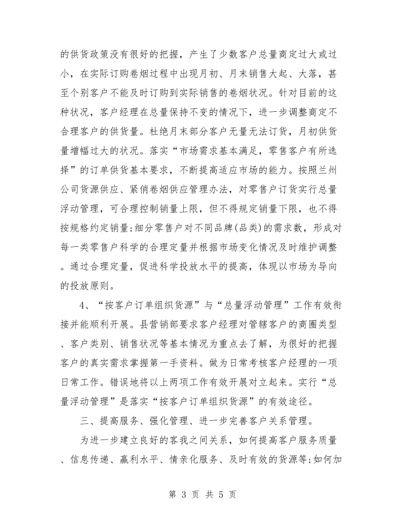 销售经理销售年度计划.doc_第3页