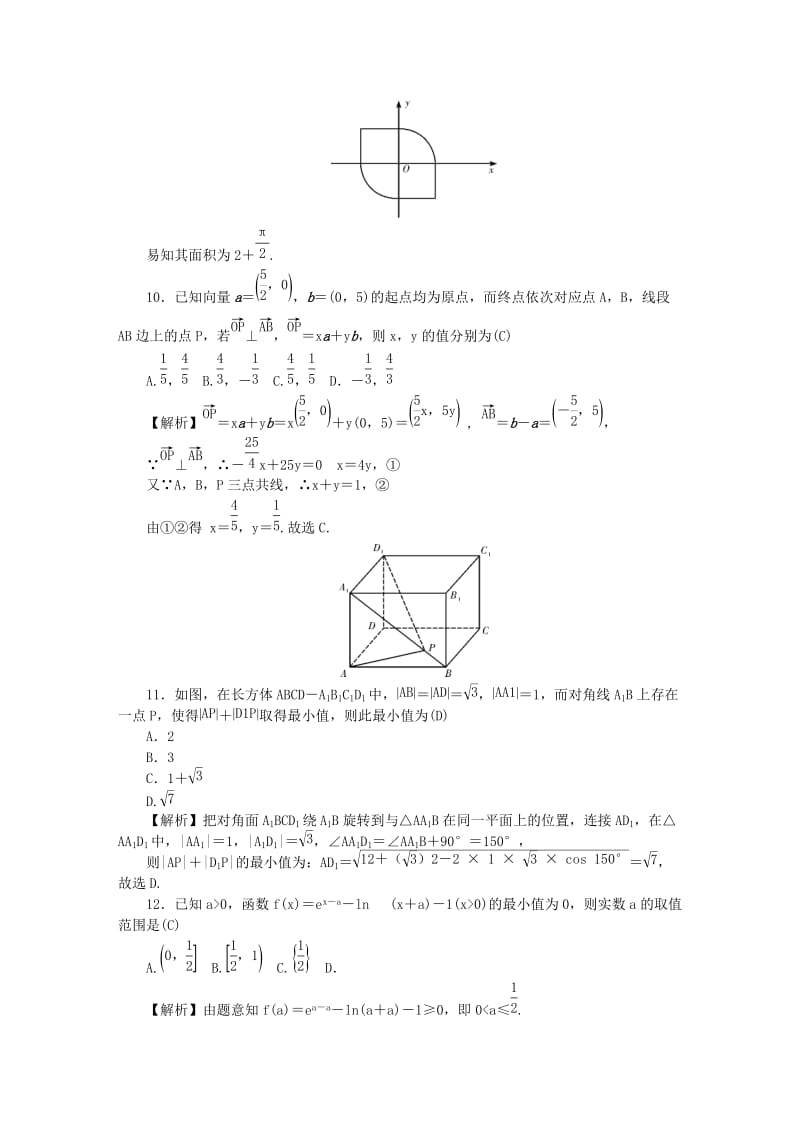 2019届高考数学模拟卷(二)理.doc_第3页