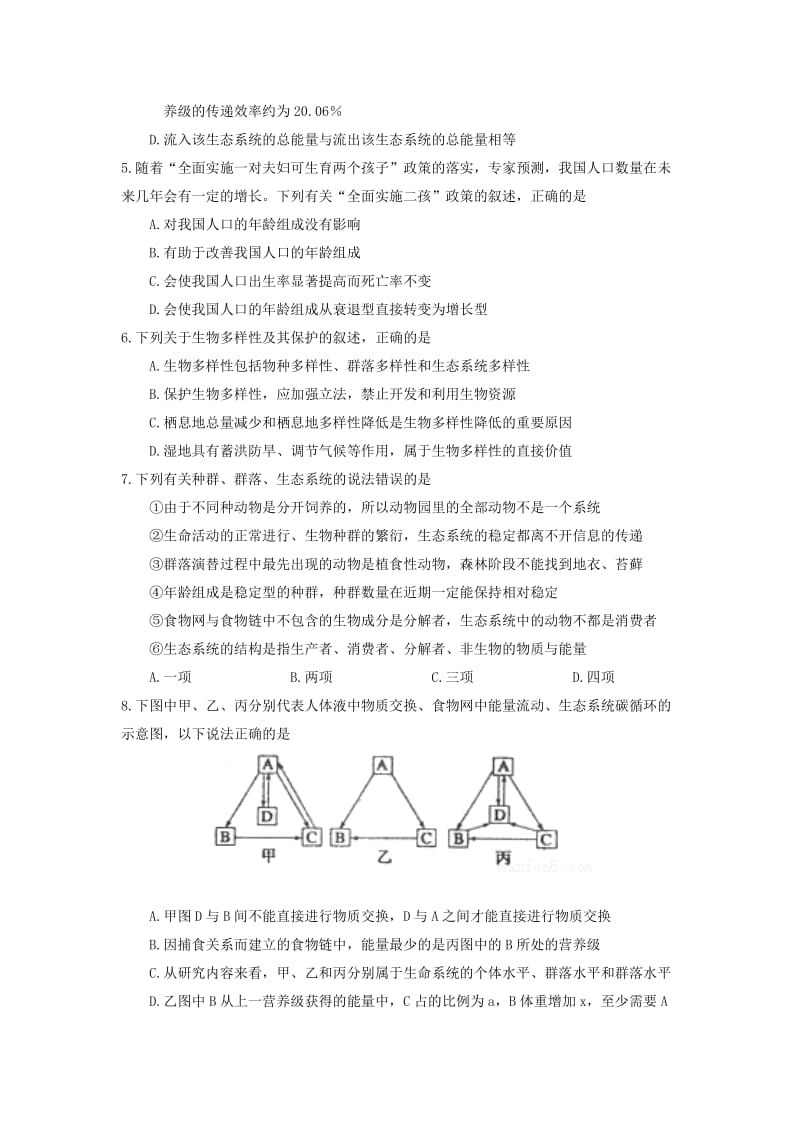 2019-2020学年高二生物下学期第二次月考试题(实验班).doc_第2页