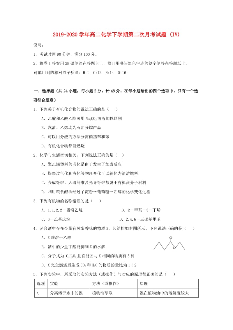 2019-2020学年高二化学下学期第二次月考试题 (IV).doc_第1页