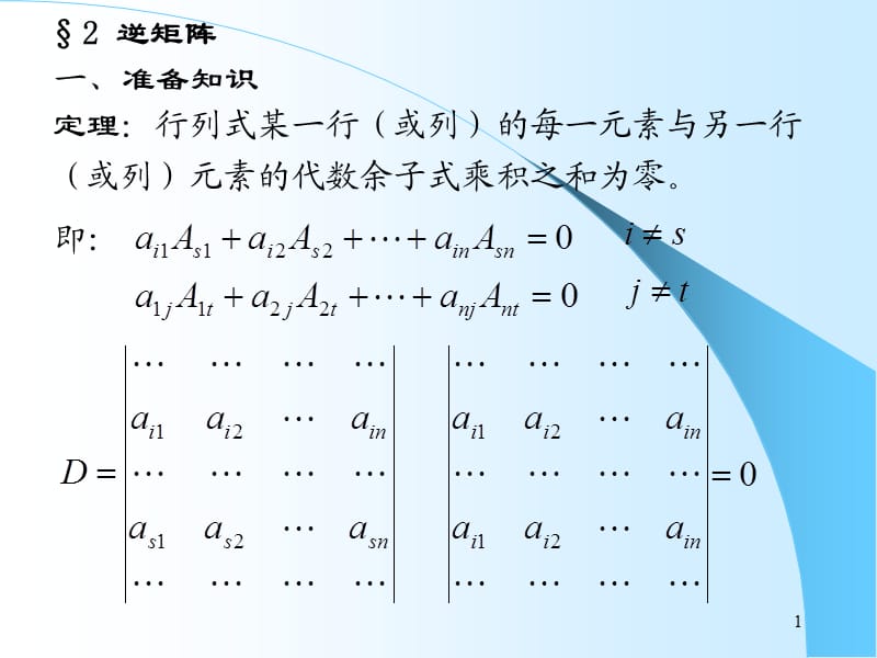 逆矩阵重点和习题ppt课件_第1页