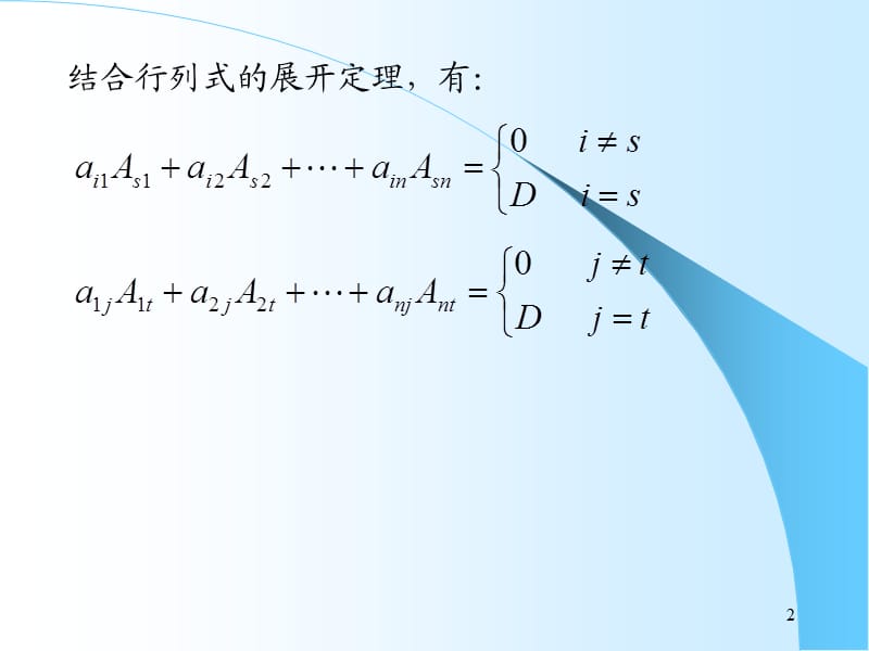 逆矩阵重点和习题ppt课件_第2页