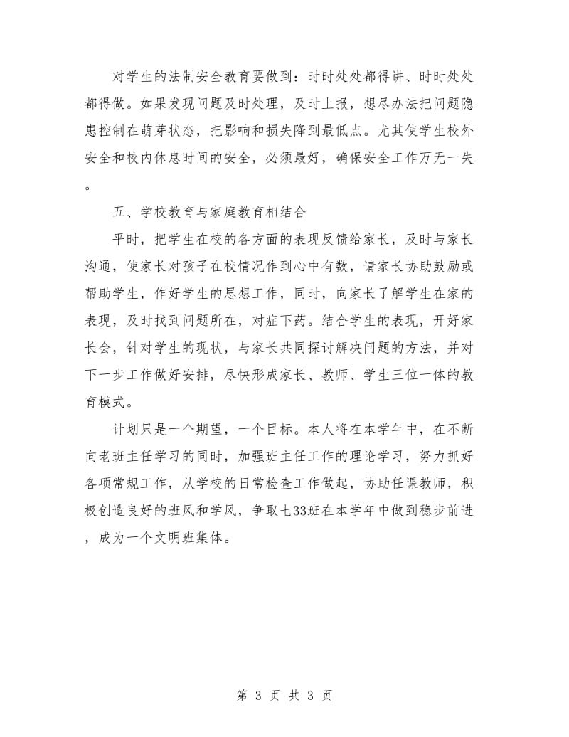 七年级班主任计划.doc_第3页