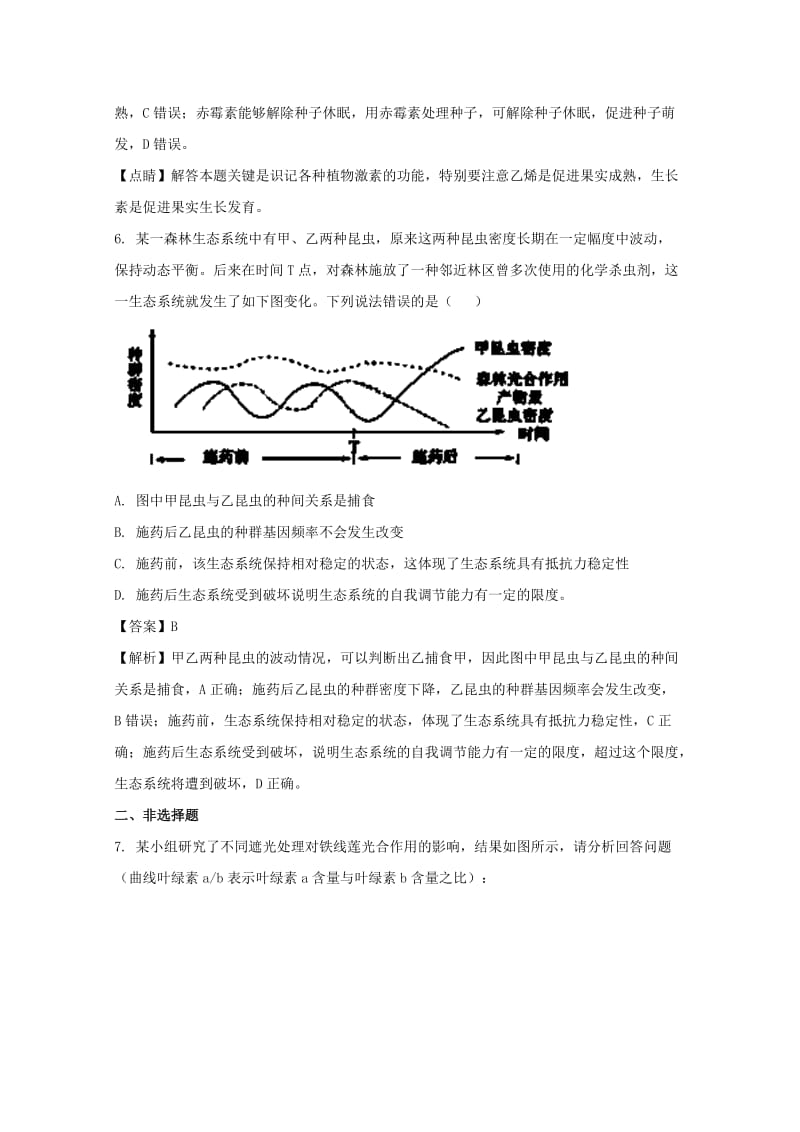 2019届高三生物仿真模拟试题(含解析).doc_第3页