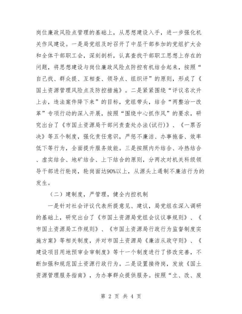 市国土资源局社会评价情况整改计划.doc_第2页