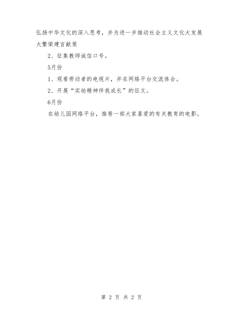 党小组活动计划.doc_第2页