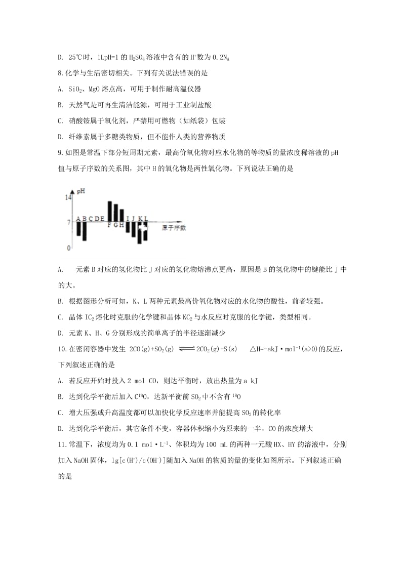 2019届高三理综下学期第三次模拟考试试题.doc_第3页