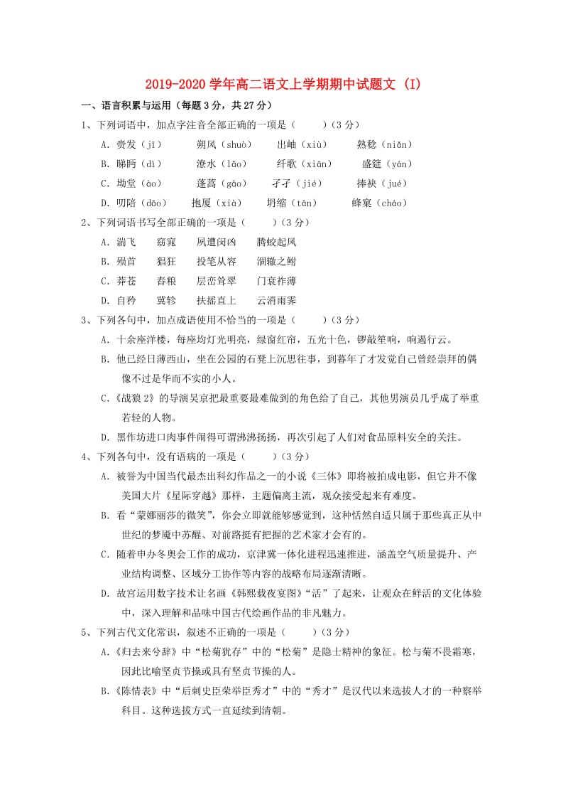 2019-2020学年高二语文上学期期中试题文 (I).doc_第1页