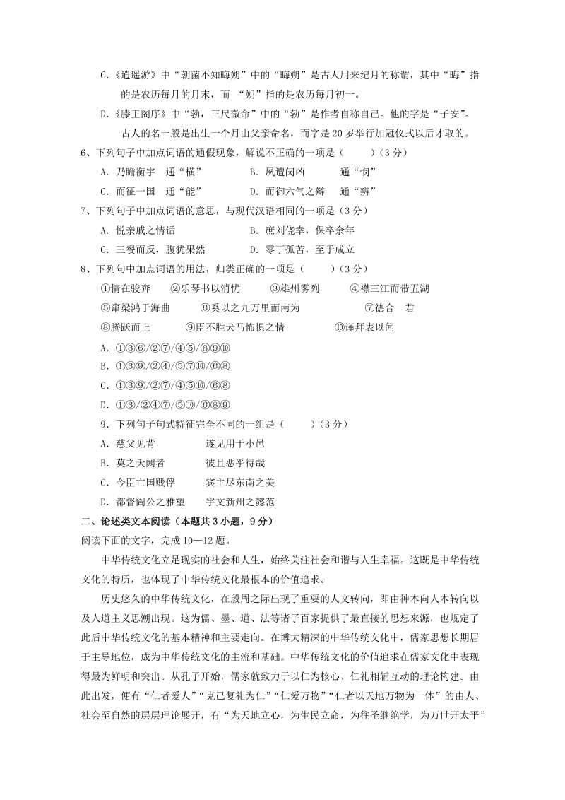 2019-2020学年高二语文上学期期中试题文 (I).doc_第2页