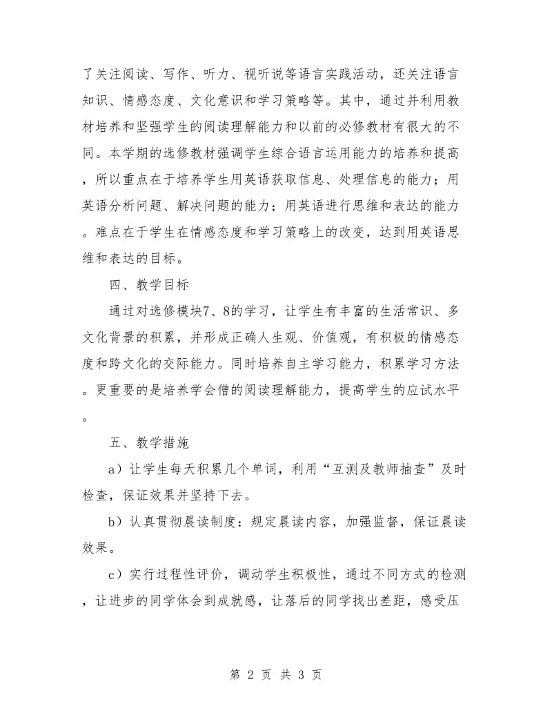 高中英语教师工作计划集锦.doc_第2页