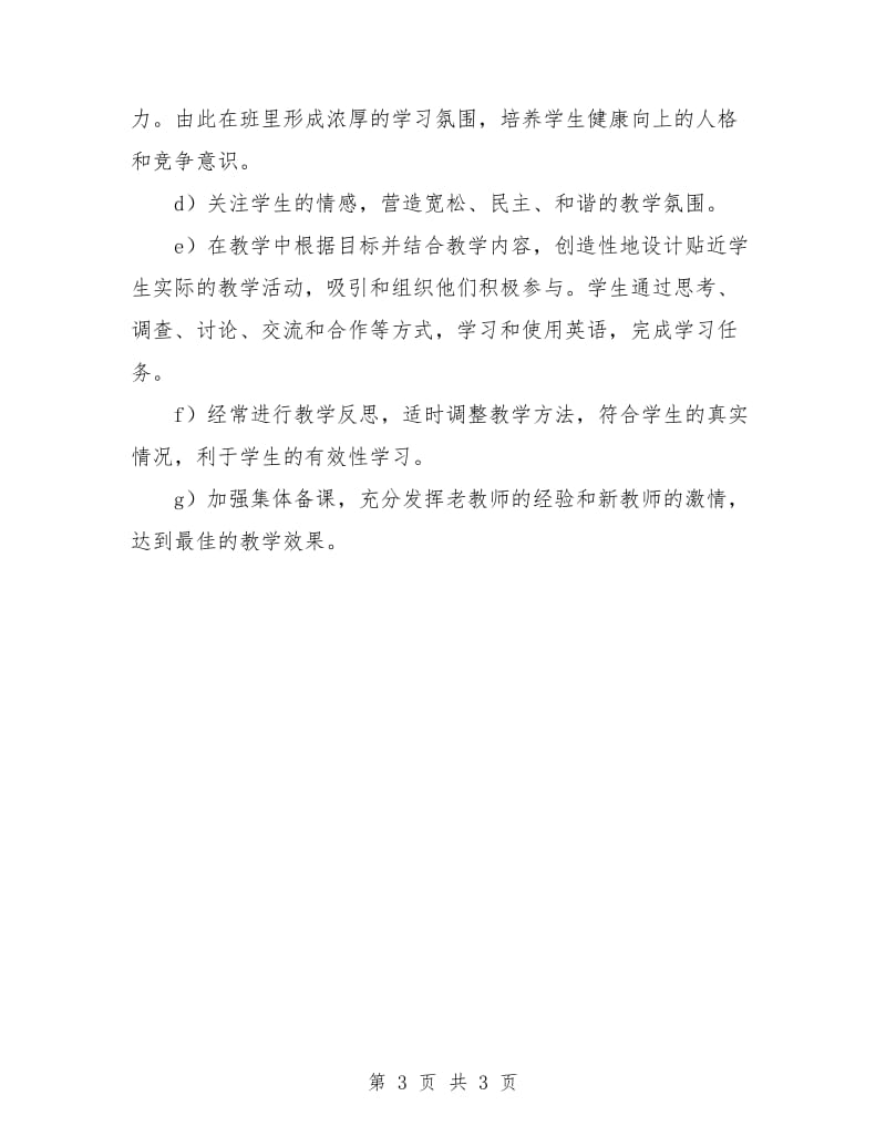 高中英语教师工作计划集锦.doc_第3页