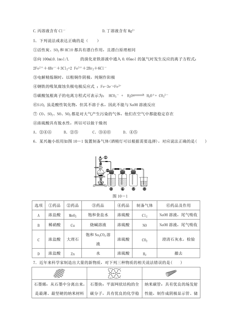 2019届高三化学上学期第二阶段检测试题.doc_第2页