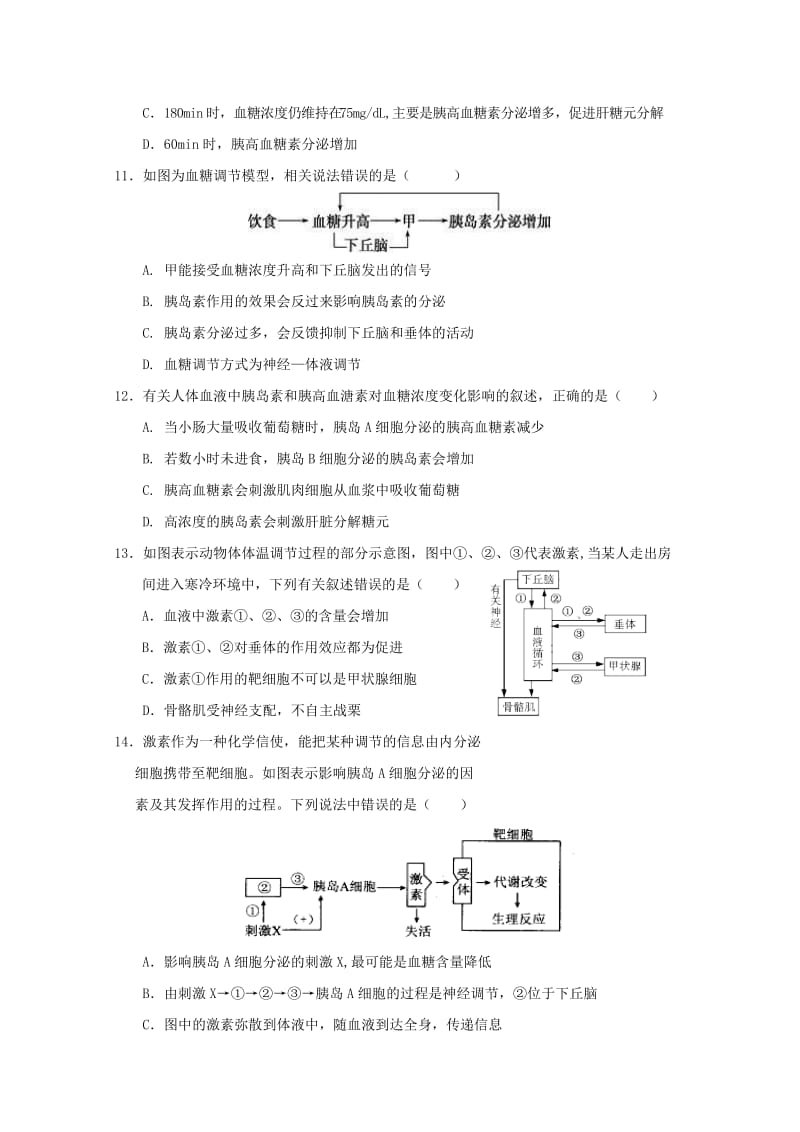 2019-2020学年高二生物上学期第一次月考试题(无答案) (II).doc_第3页