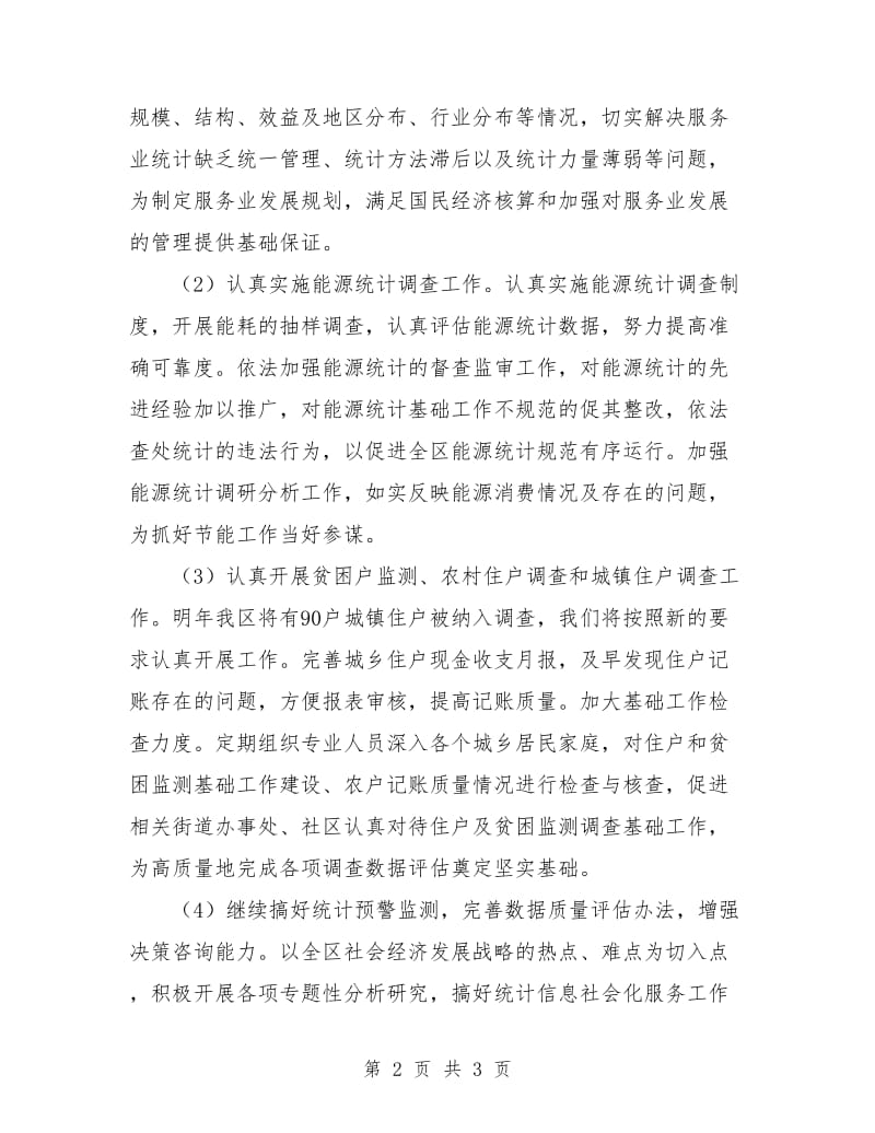 统计员工作计划表格.doc_第2页