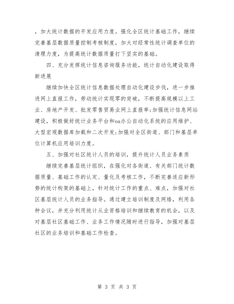 统计员工作计划表格.doc_第3页