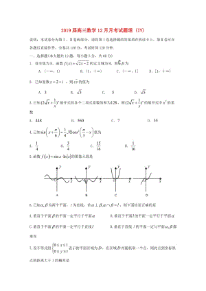 2019屆高三數(shù)學12月月考試題理 (IV).doc