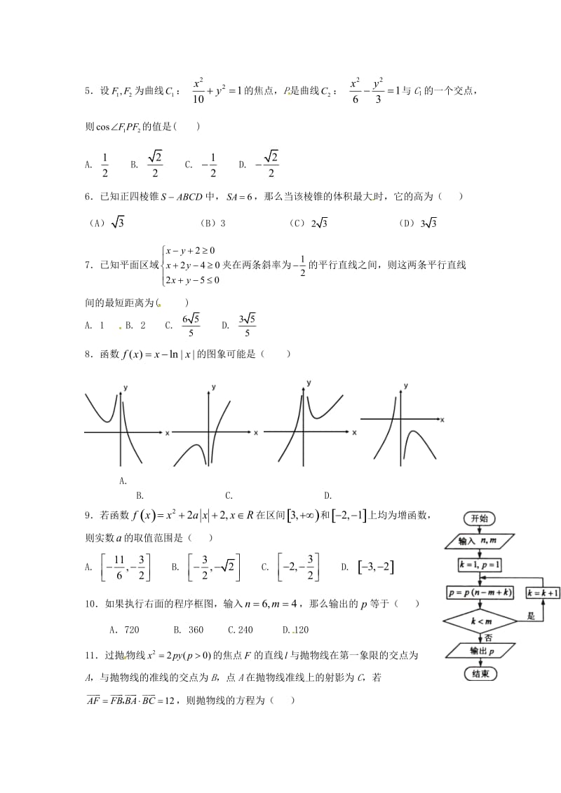 2019届高三数学上学期模拟考试试题 文.doc_第2页