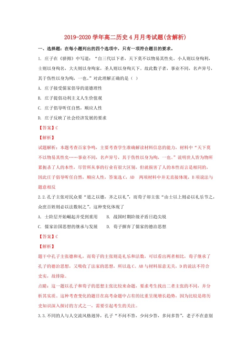 2019-2020学年高二历史4月月考试题(含解析).doc_第1页