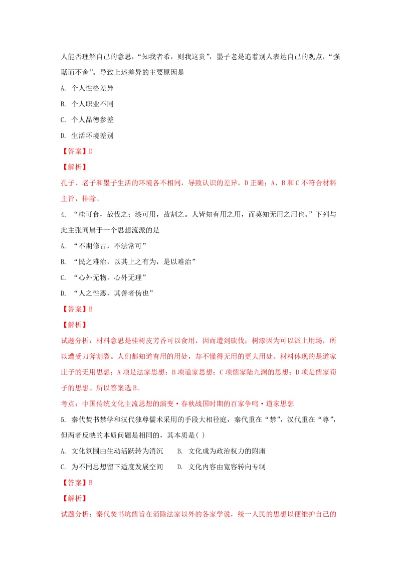 2019-2020学年高二历史4月月考试题(含解析).doc_第2页