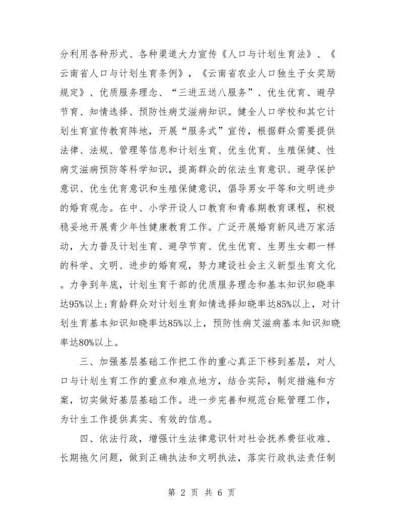 计划生育优质服务年度工作计划.doc_第2页