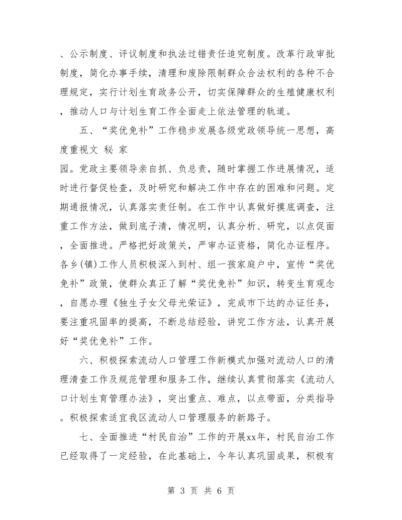 计划生育优质服务年度工作计划.doc_第3页