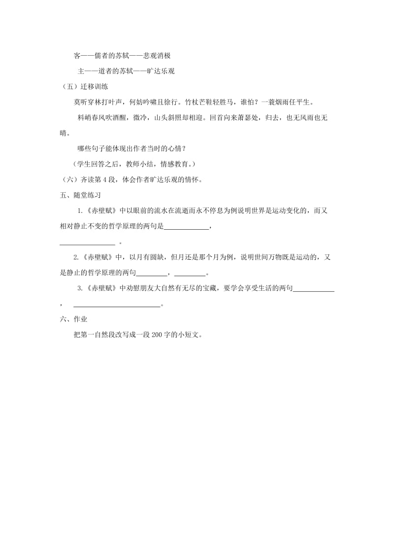 2019版高中语文 第三单元 9 赤壁赋教学设计 新人教版必修2.doc_第3页