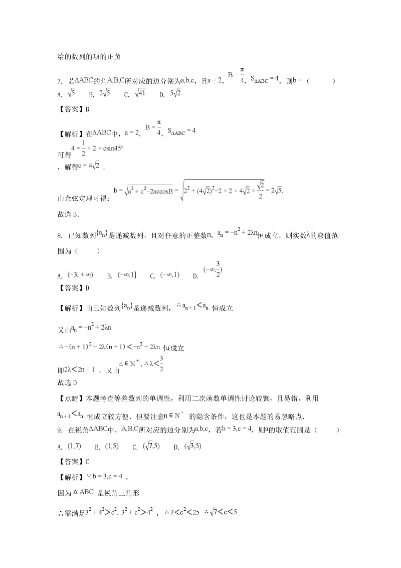 2019-2020学年高二数学上学期期中试题 文(含解析) (II).doc_第3页