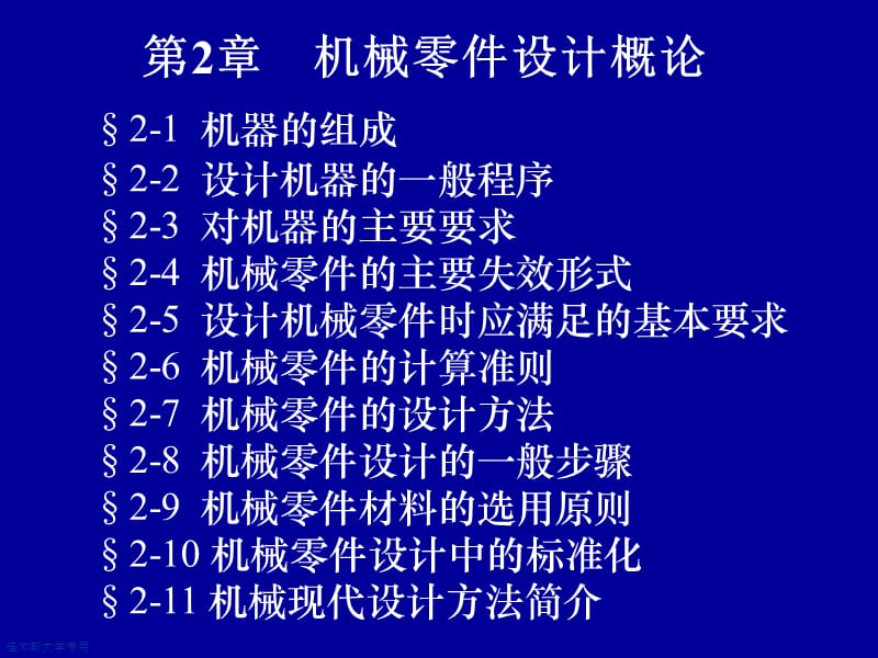 机械零件设计概要.ppt_第1页